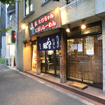 たけちゃんにぼしらーめん - 代々木というよりは南新宿に近いですね。