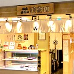 梅丘寿司の美登利 - 明るい店内です♫