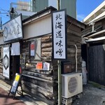 麺屋赤鬼 味噌屋 - 