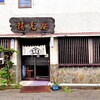 精光庵 本店