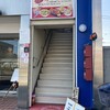 インド食堂＆酒場カリまる - お店は２階です。