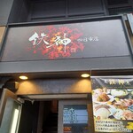 Private rooms × Teppan Izakaya Tesshin Yokkaichi Ekimae Ten