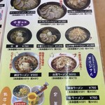 くるまやラーメン - 