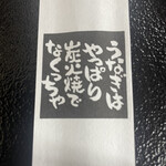 川よし - 箸袋裏　やっぱり炭火♡