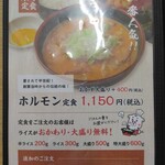 河辺ドライブイン - メニュー　ホルモン定食