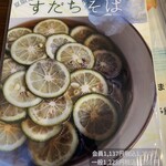 立川熟成寝かせ蕎麦たかや - 