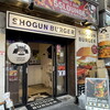 ショーグンバーガー 新宿店