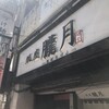 銀座 朧月