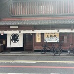 Daigoku Den Hompo - 店舗外観①