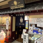 稲庭本舗明治佐助商店 - 