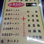 台湾料理 福祥居 - 