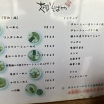 支那そばや - メニュー！