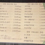 手打ちそば 八溝 - 