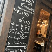 神楽坂焼肉 Kintan - 