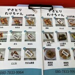やきとりたけちゃん - メニューには売切れ等のアップデート表示がなされ、親切