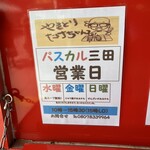 やきとりたけちゃん - 営業日・時間について