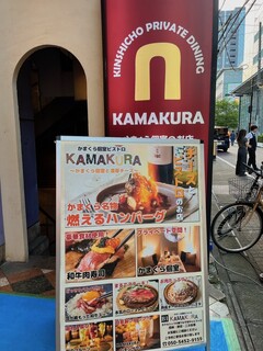 Kamakura Koshitsu Bisutoro Kamakura - 