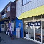 漁師の店 - 