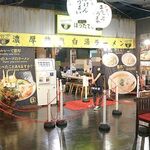 濃厚鶏塩白湯ラーメン ほったて小屋 - 