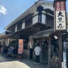 大黒屋 道後店