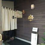 喜一 - お店です