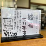 中華蕎麦 鳴神食堂 - 