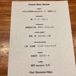 luogo - お品書き(一部変更あり)