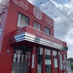 蒙古タンメン中本 熊谷店 - 