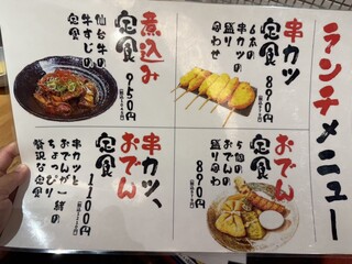 h Oden Kushikatsu Nikomi 'Mittsu' - 