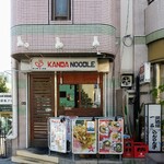 カンダヌードル - 