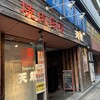 焼肉厨房 天龍 長者町店