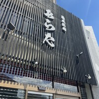 熟成焼肉 あらた - 