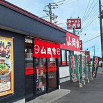 山岡家 - 常陸大宮店