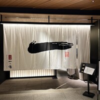京都一の傳  六本木ヒルズ店 - 