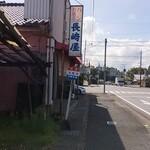 長崎屋 - 