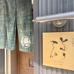 手打蕎麦 じゆうさん - 