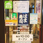 はま寿司 伊勢崎八寸町店 - 入口