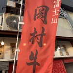 中央駅まえ酒場 笑みや - 