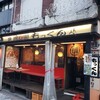 Kichijoujikko Izakaya Ibushiyamokkun - 外観