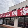 山岡家 高崎西店