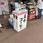 道の駅名水の郷きょうごく 名水プラザ レストラン - 