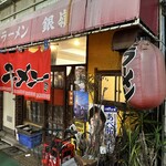 九州ラーメン 銀嶺 - 