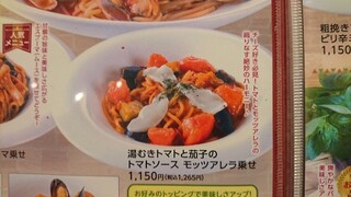 モッチモ パスタ - 温むきトマトと茄子のトマトソース モッツァレラ乗せ