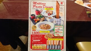 モッチモ パスタ - モッチモ・パスタディナー 1760円(税込)