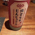 根っこや - 