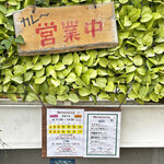 マタカリー - 「カレ〜営業中」の看板