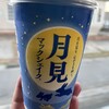 マクドナルド - ドリンク写真:マックシェイク　期間限定シャインマスカット味