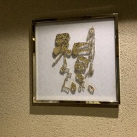 和黒 新神戸店 - 