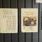 ごはん屋 四季菜 - カレーの日が有るのね