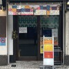 ラーメンの店 せせらぎ